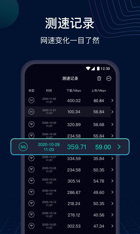 网速管家APP v5.5.1