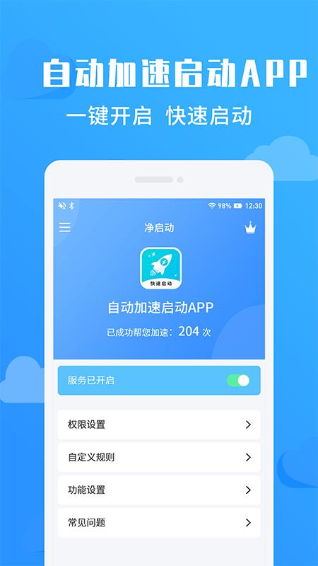 净启动 v6.2.4