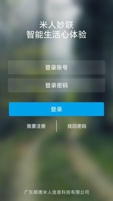 米人云控 v6.4.4