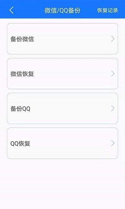 手机备份管家 v6.2.4