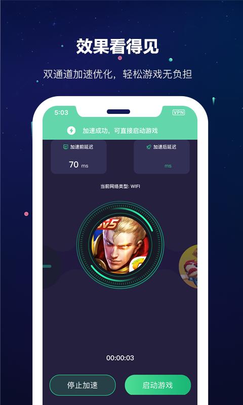 野豹游戏加速器 v3.3.3
