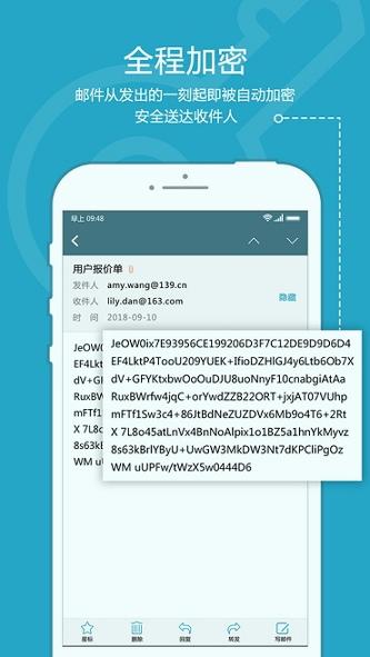 无忧密邮 v5.5.1