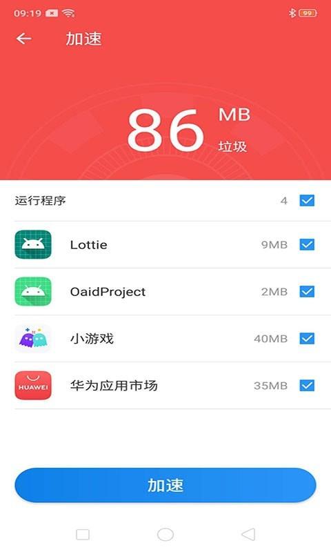 蓝鲸清理管家 v3.1.4