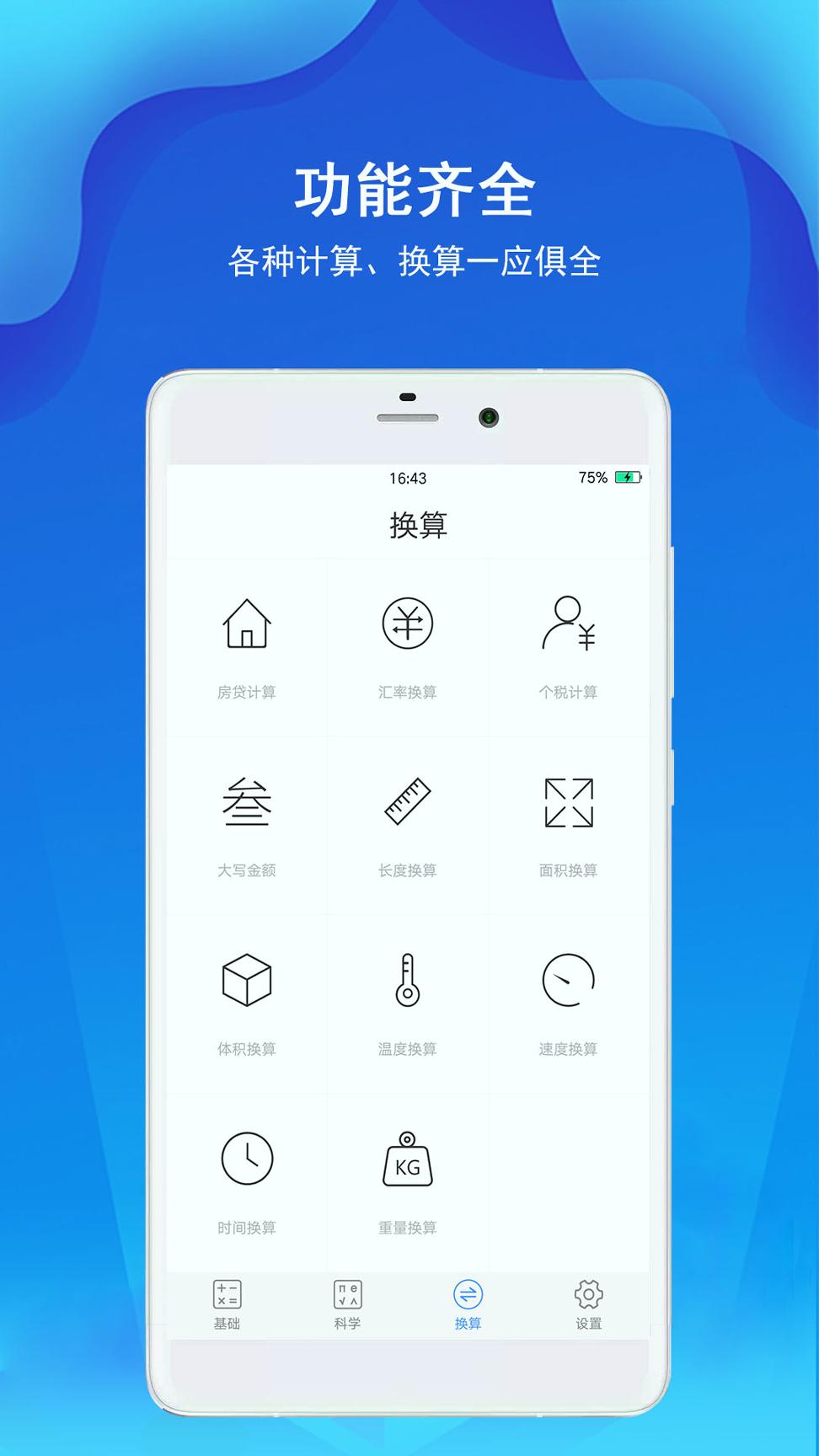 计算器极速版 v3.2.1