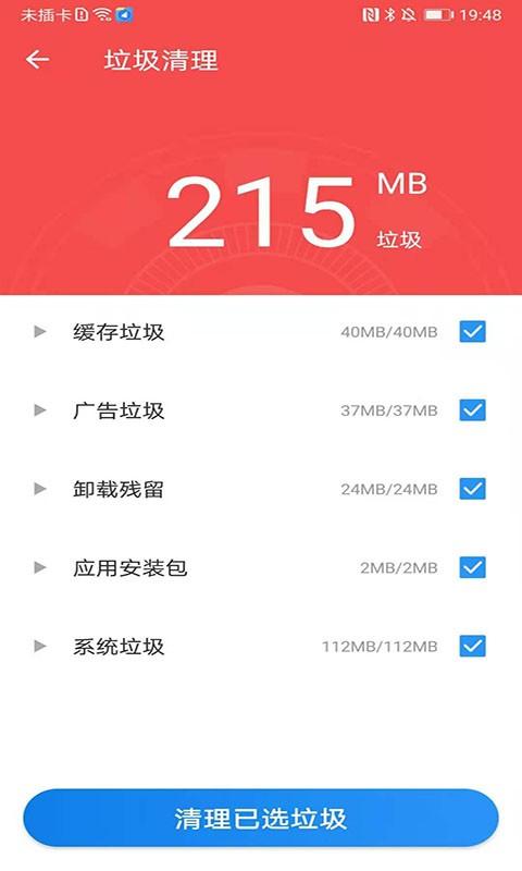 飞鸟清理管家极速版 v6.4.2