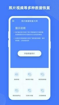 照片数据恢复大师 v3.3.3