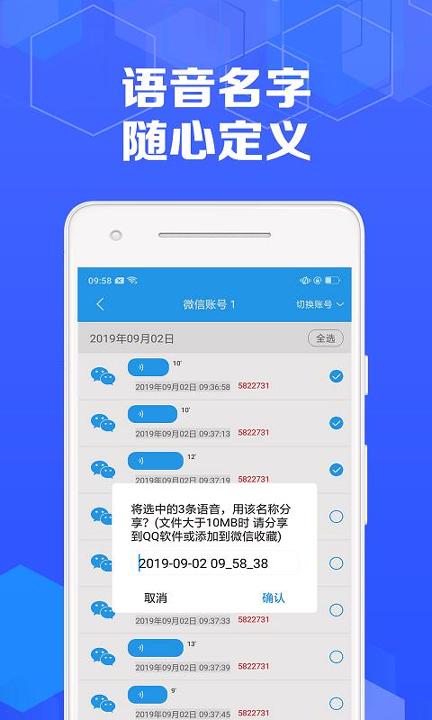 语音导出专家 v5.3.4
