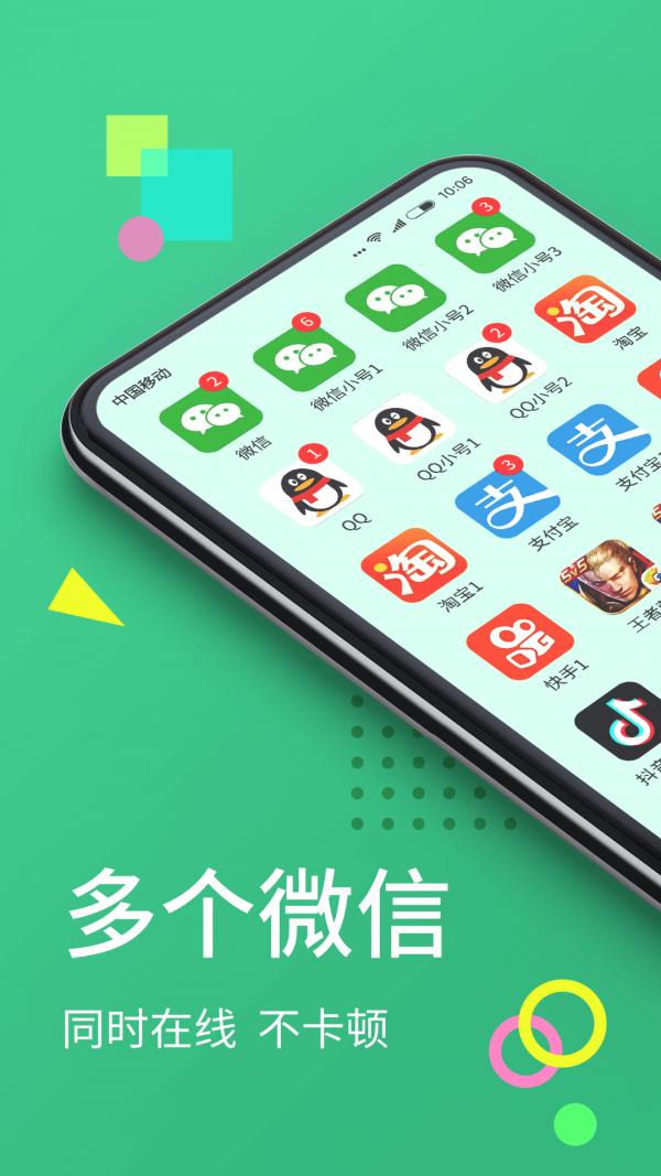 360分身大师 v5.0.2