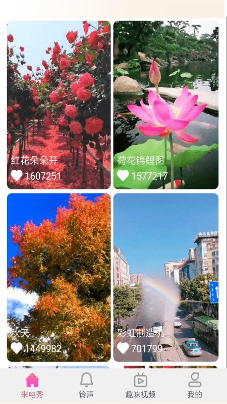 完美来电秀 v3.0.4
