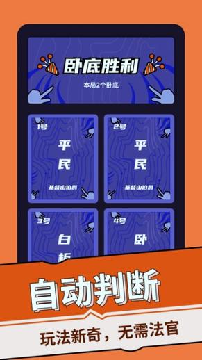 谁是卧底桌游助手 v3.4.3