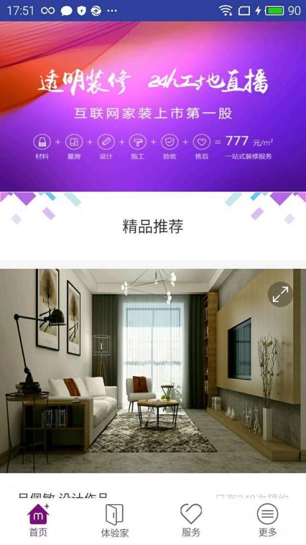 美家效果图 v3.4.1