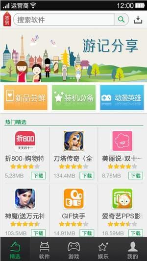 OPPO软件商店 v6.0.1