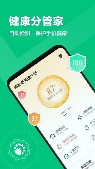 阿帕斯清理大师 v6.4.2