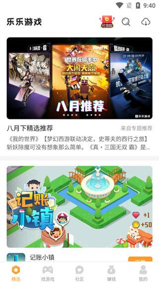乐乐游戏 v4.1.2
