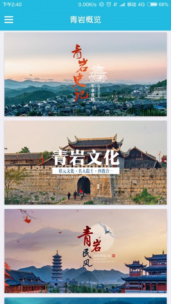 青岩古镇旅游 v4.0.3