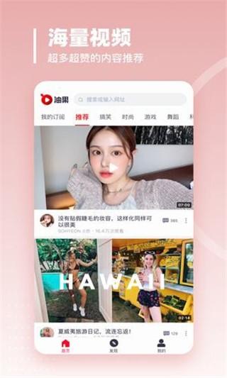 油果浏览器 v4.2.4