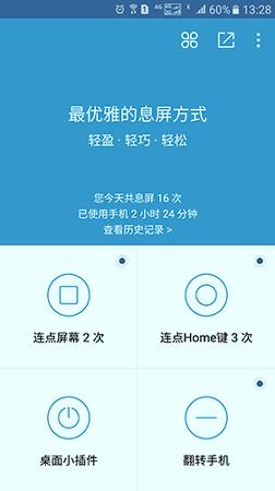 轻息屏 v5.3.1