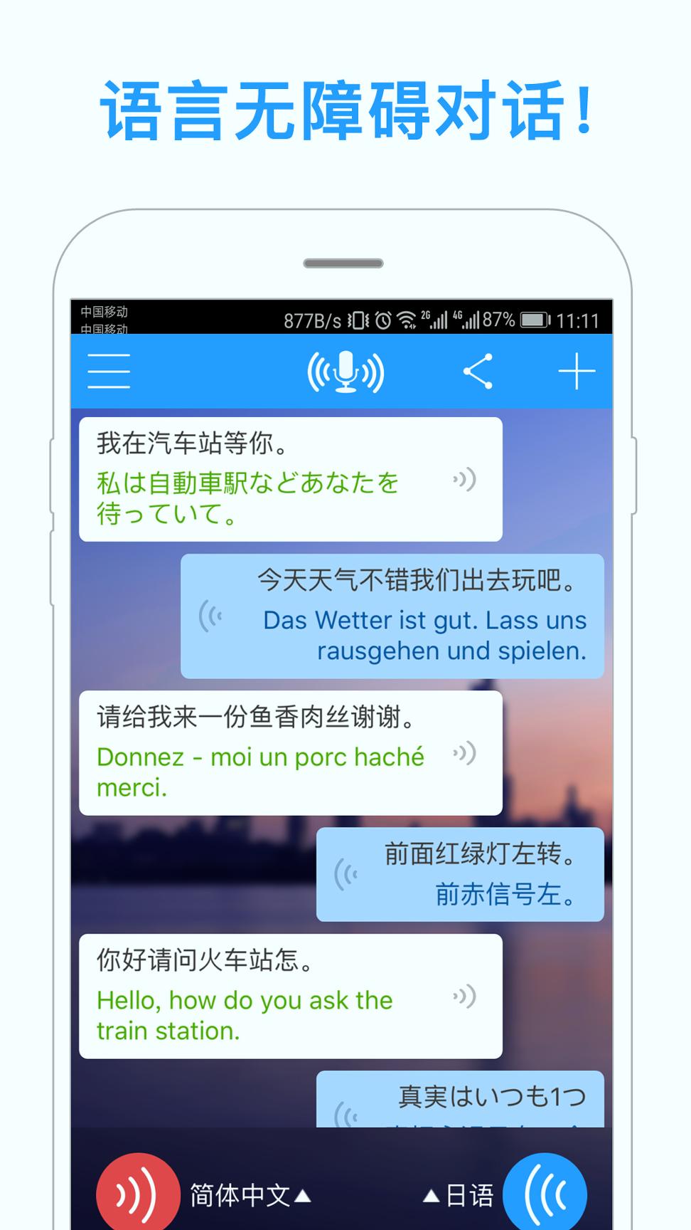 同声译 v5.3.2