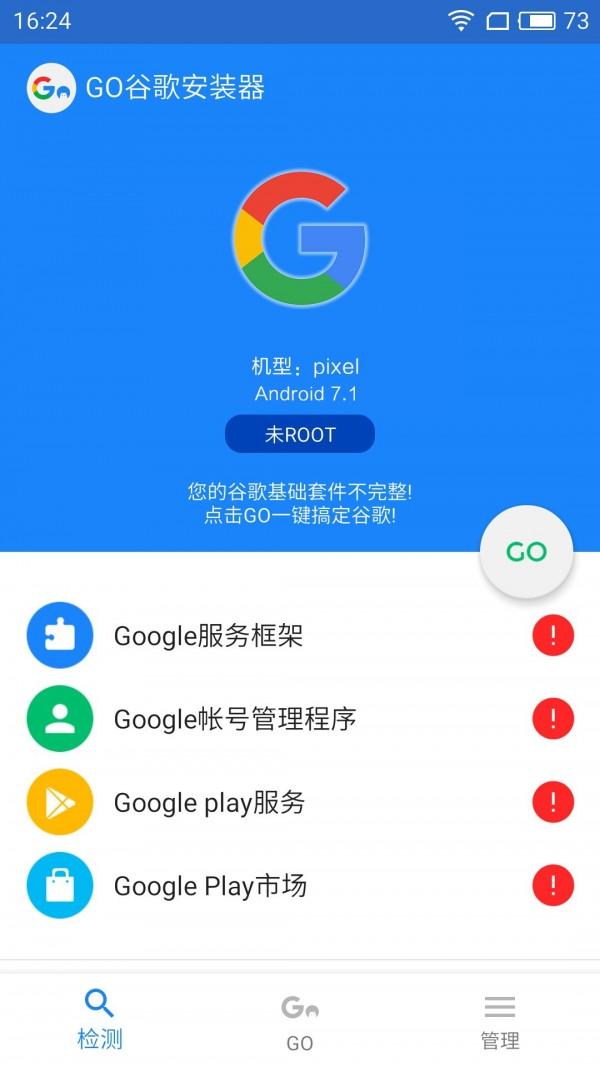 go谷歌安装器 v6.5.2