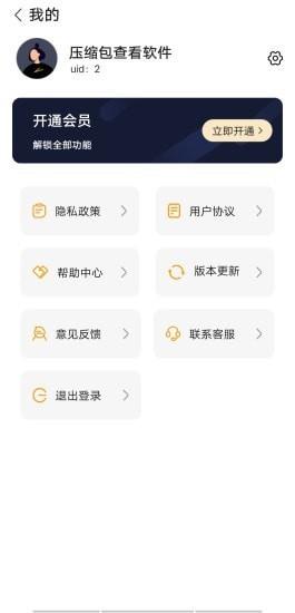 压缩包查看软件 v5.4.1