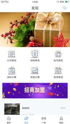 天天防腐 v5.2.3