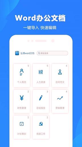 弘博word文档 v5.3.3