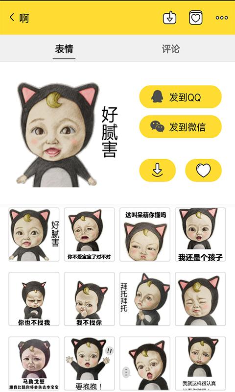 酷萌表情包 v3.3.3