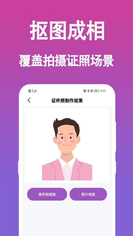 生成证件照 v5.3.4