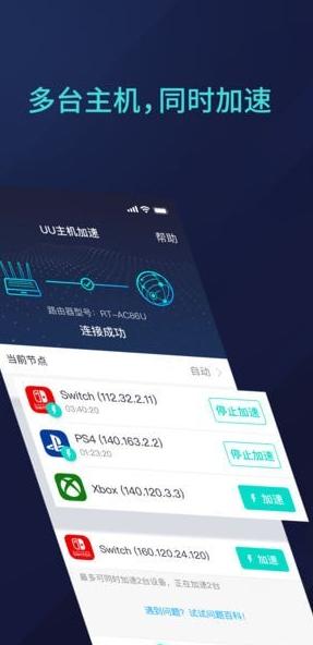 UU主机加速 v3.3.1