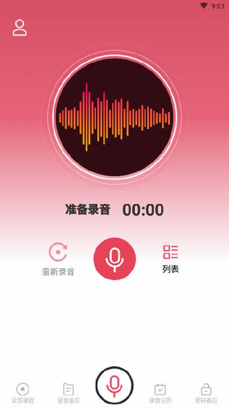 全能录音笔 v3.3.1