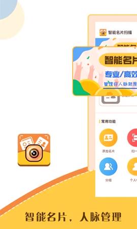 智能名片扫描软件 v4.0.2