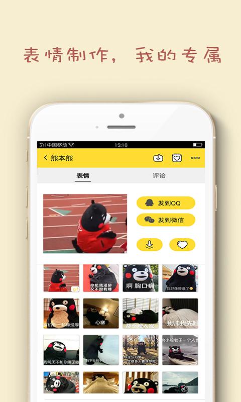 酷萌表情包 v3.3.3