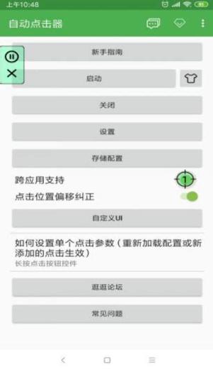 安卓连点器 v5.3.2