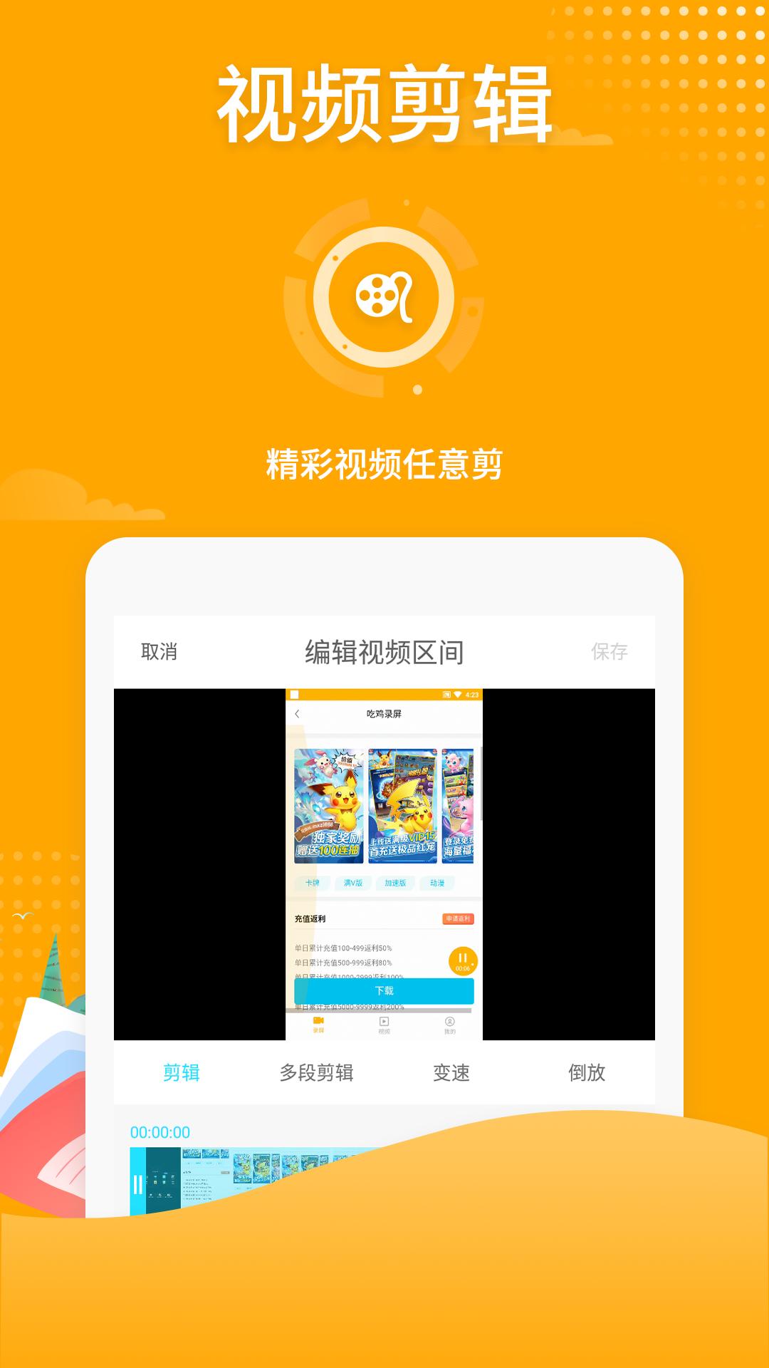 吃鸡录屏 v6.3.4