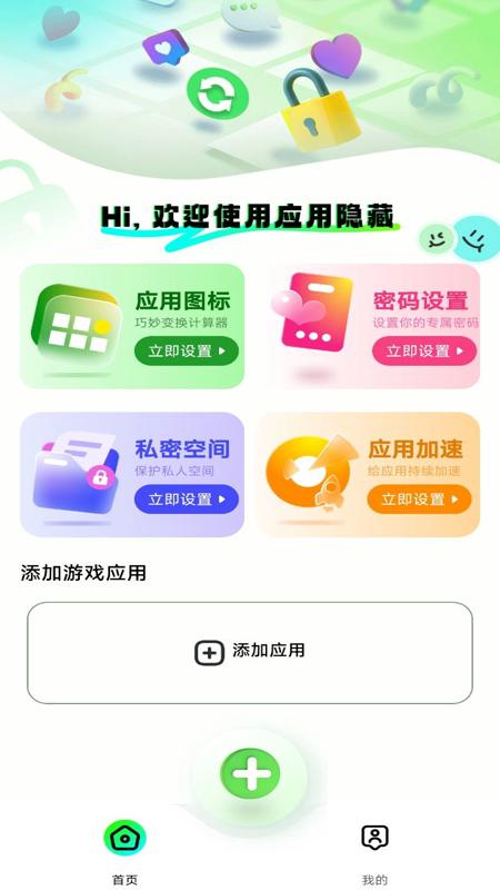 隐藏空间手机计算器 v4.0.3