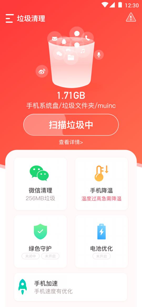 垃圾清理助手 v5.3.2