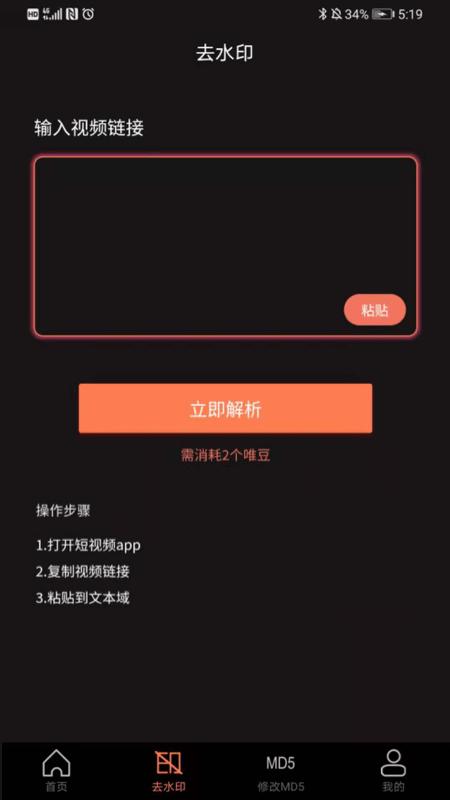 视唯去水印 v3.5.1