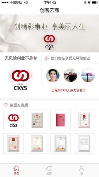 创客云商商城APP v3.5.4