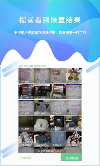 照片恢复工具 v3.1.3