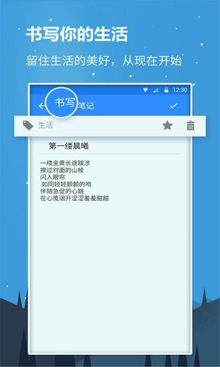 随心记 v3.3.2