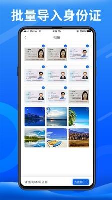 身份小卫士 v6.3.3