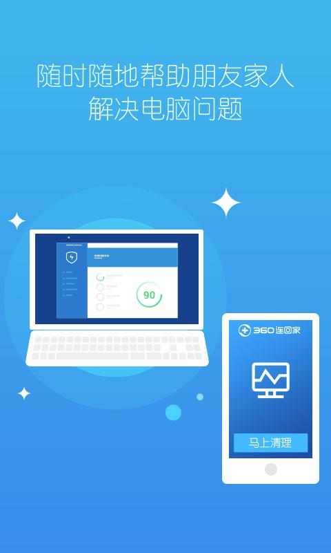 360连回家 v3.0.1