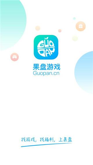 果盘游戏盒 v5.0.4