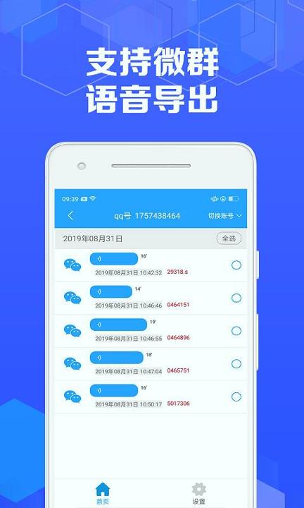 语音导出专家 v5.3.4