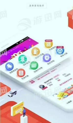 违章查询助手 v3.2.2