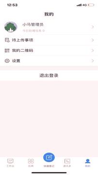 绿港管家 v6.1.3
