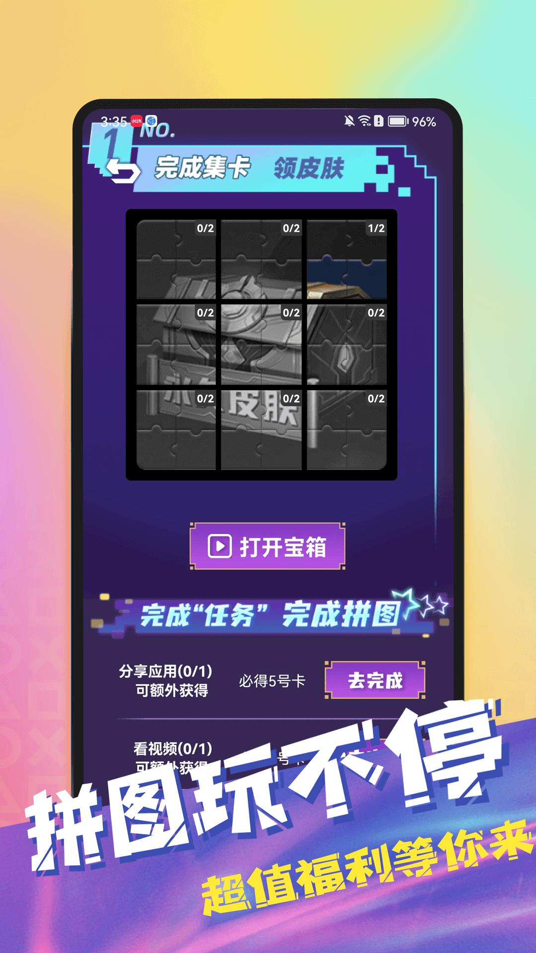 趣开心 v6.5.2