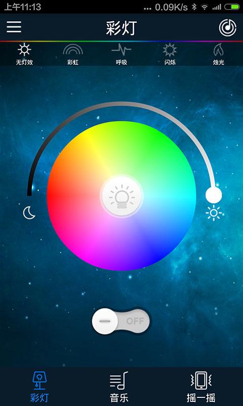 iLight v3.2.3