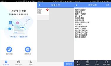 开心图片转文字识别提取 v5.0.2