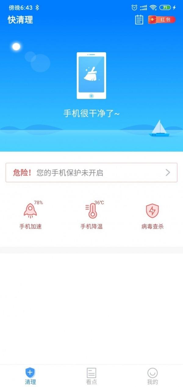 快清 v6.0.4